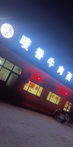 唛香牛肉面