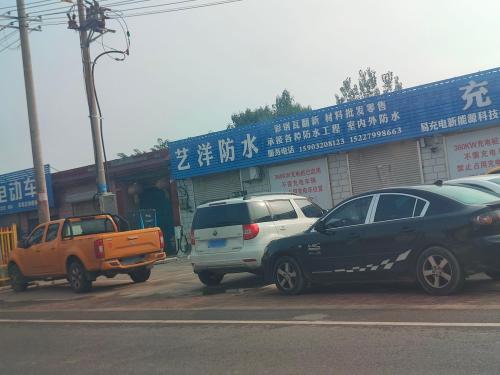 汽车充电站(易充电新能源科技赵县有限公司)