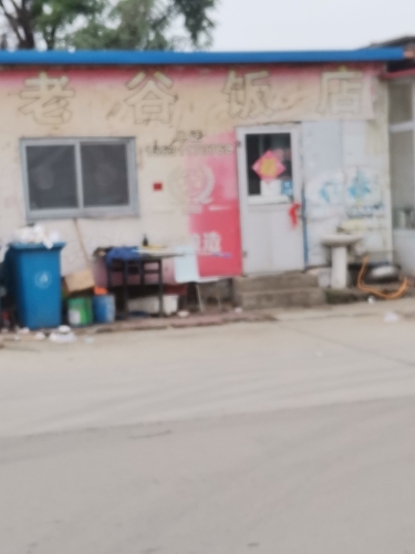 老谷饭店