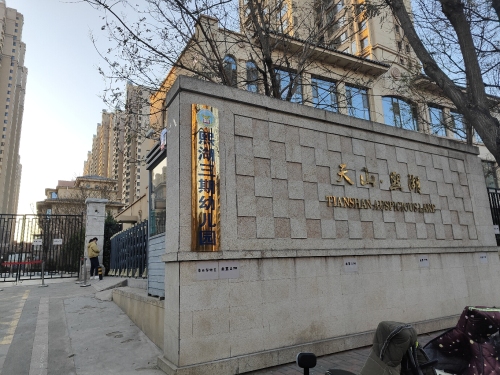 英宝熙湖三期幼儿园