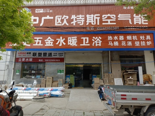立更五金水暖卫浴