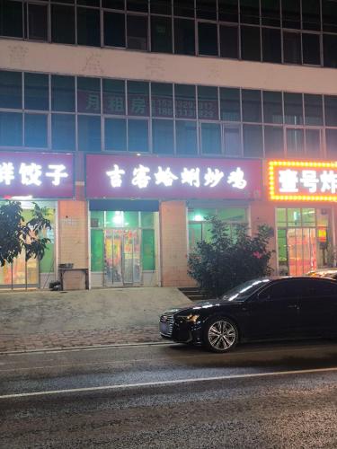 吉客蛤蜊炒鸡(晋州店)