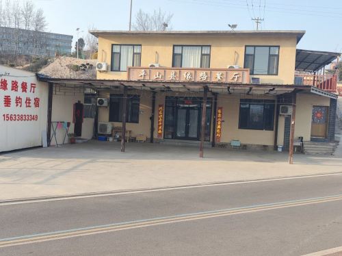 缘路住宿(西柏坡店)
