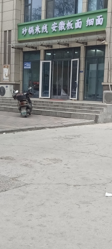 砂锅米线安徽板面细面