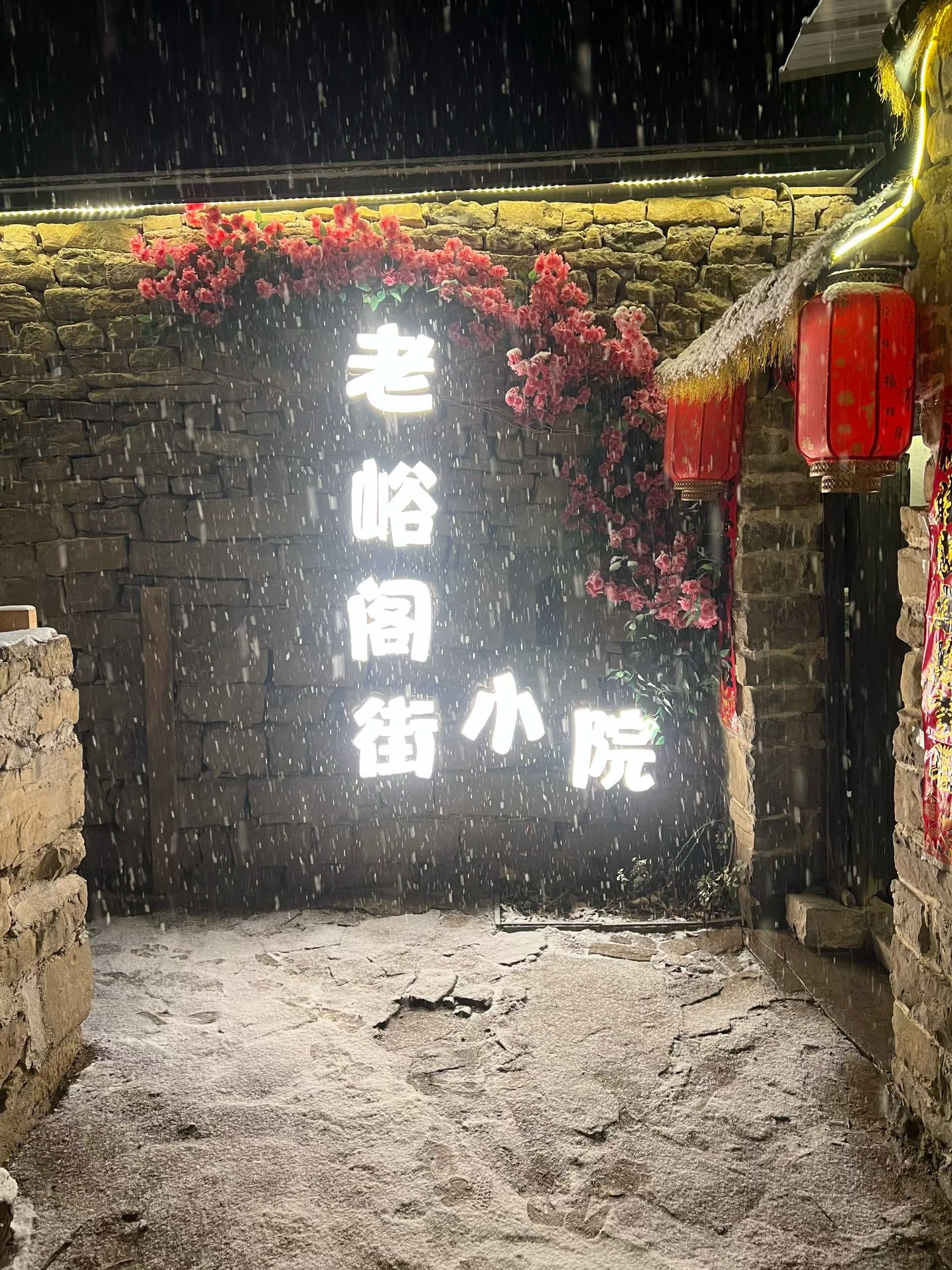 老峪阁街小院