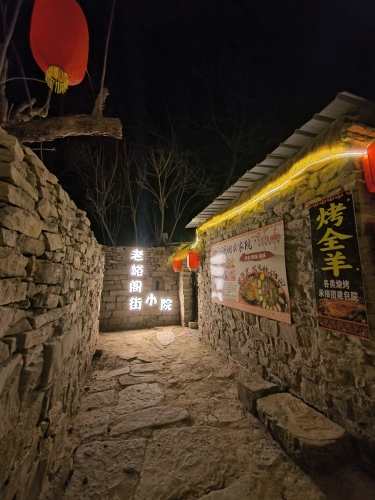 老峪阁街小院