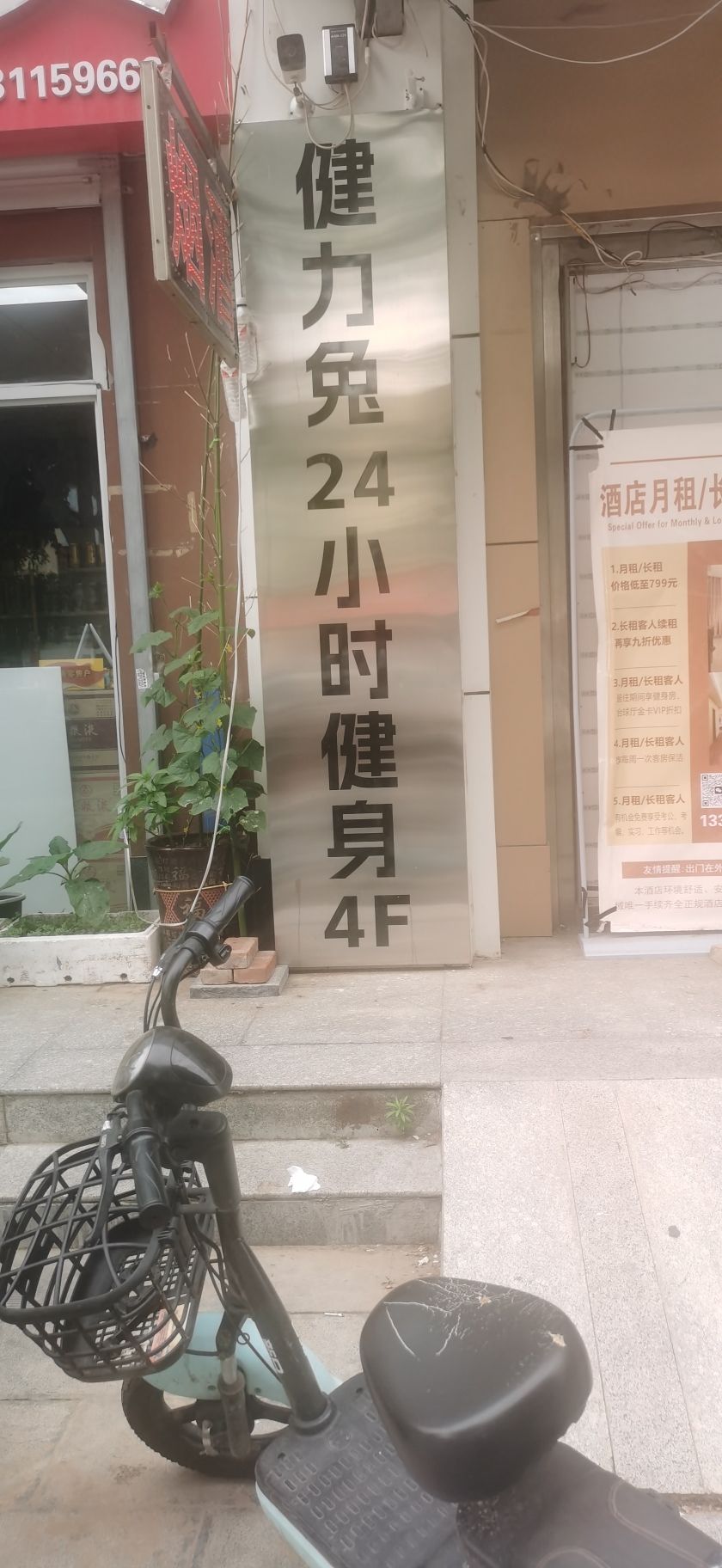 健力兔24小时健身(体育经贸店)