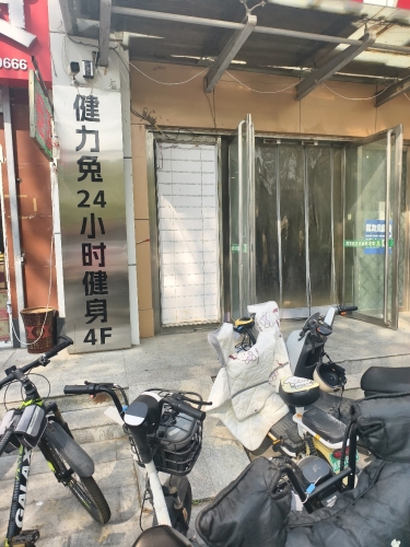 健力兔24小时健身(体育经贸店)