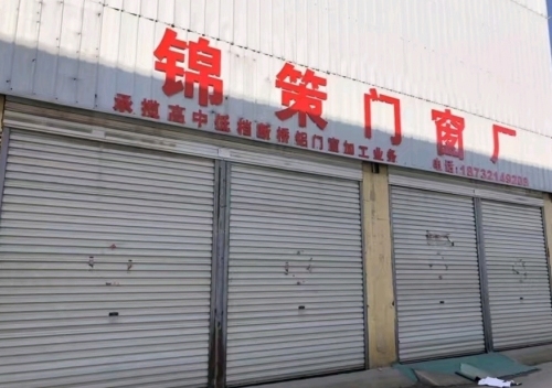锦策门窗厂