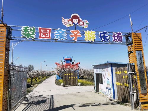 梨园亲子游乐场