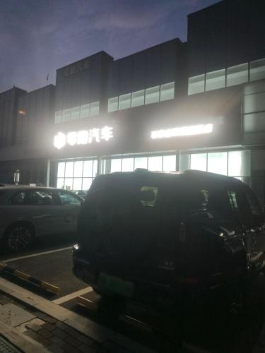 零跑汽车石家庄体验中心桥西园区店