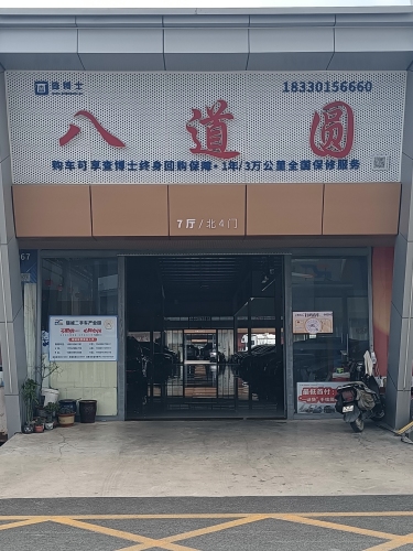 石家庄八道圆二手车销售有限公司