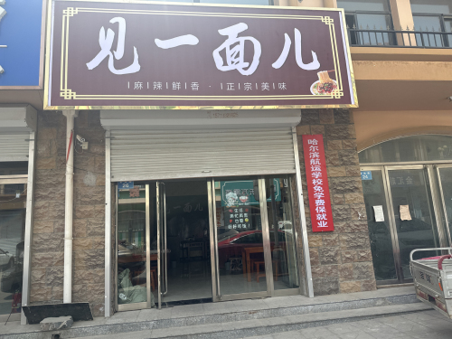 见一面儿