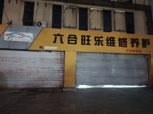 桥西区六聚合洗车