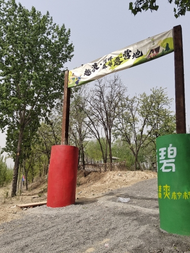 趣浪小森林露营基地