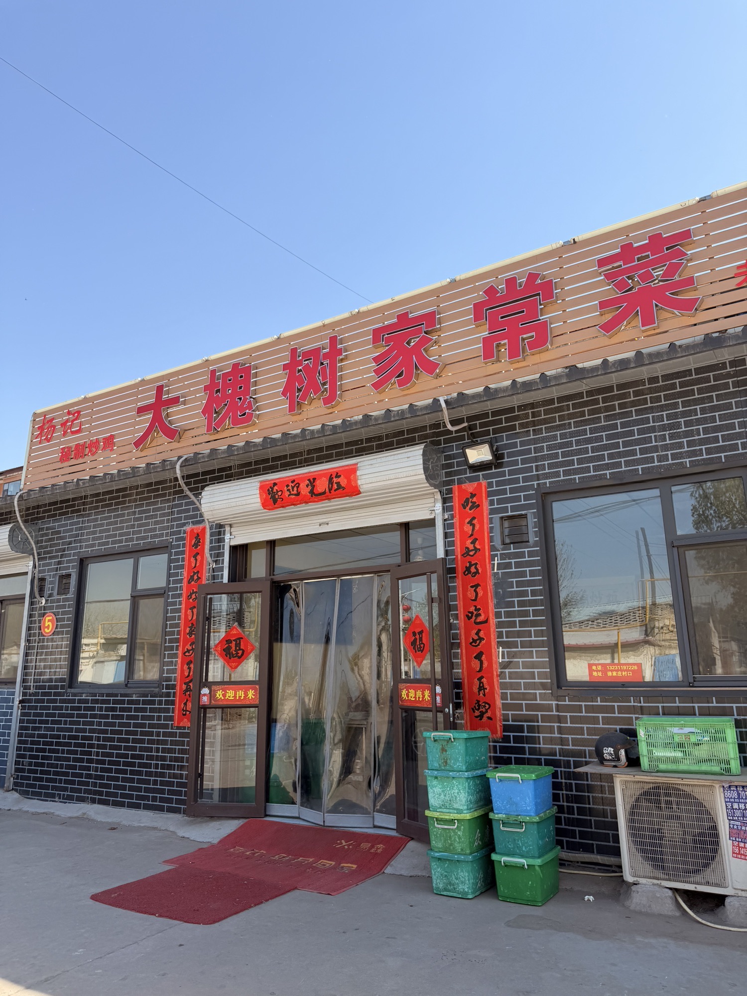 杨记大槐树家常菜