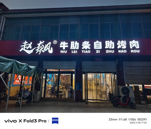 赵飙牛肋条自助烤肉(正定机场店)