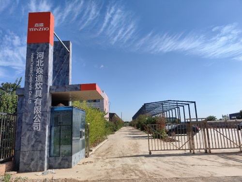 河北焱造炊具有限公司