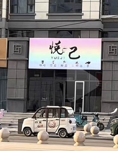 悦己咖啡