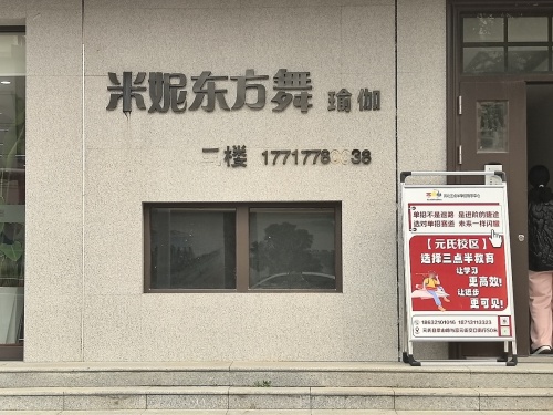 米妮东方舞瑜伽