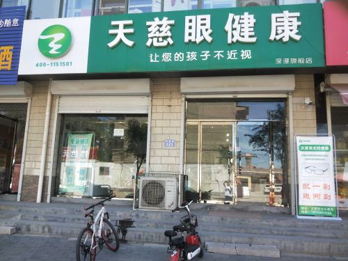 天慈眼健康