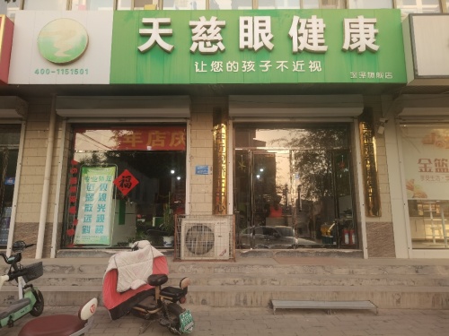 天慈眼健康