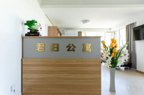 正定君归公寓