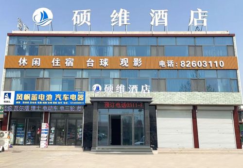 硕维酒店(铁路职业技术学院店)