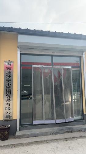 石家庄泽宇不锈钢贸易有限公司