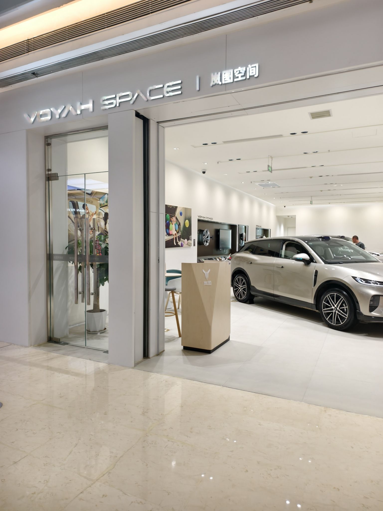 岚图空间石家庄裕华万达广场店