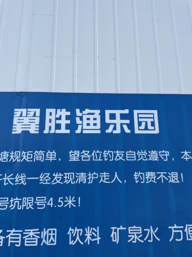 翼胜渔乐园