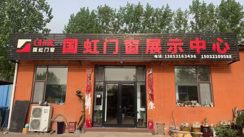 国虹门窗