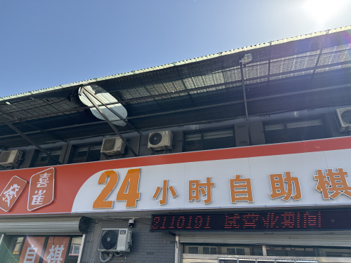 喜雀24小时自助棋牌