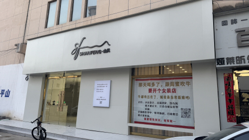 SHANFENG·山风