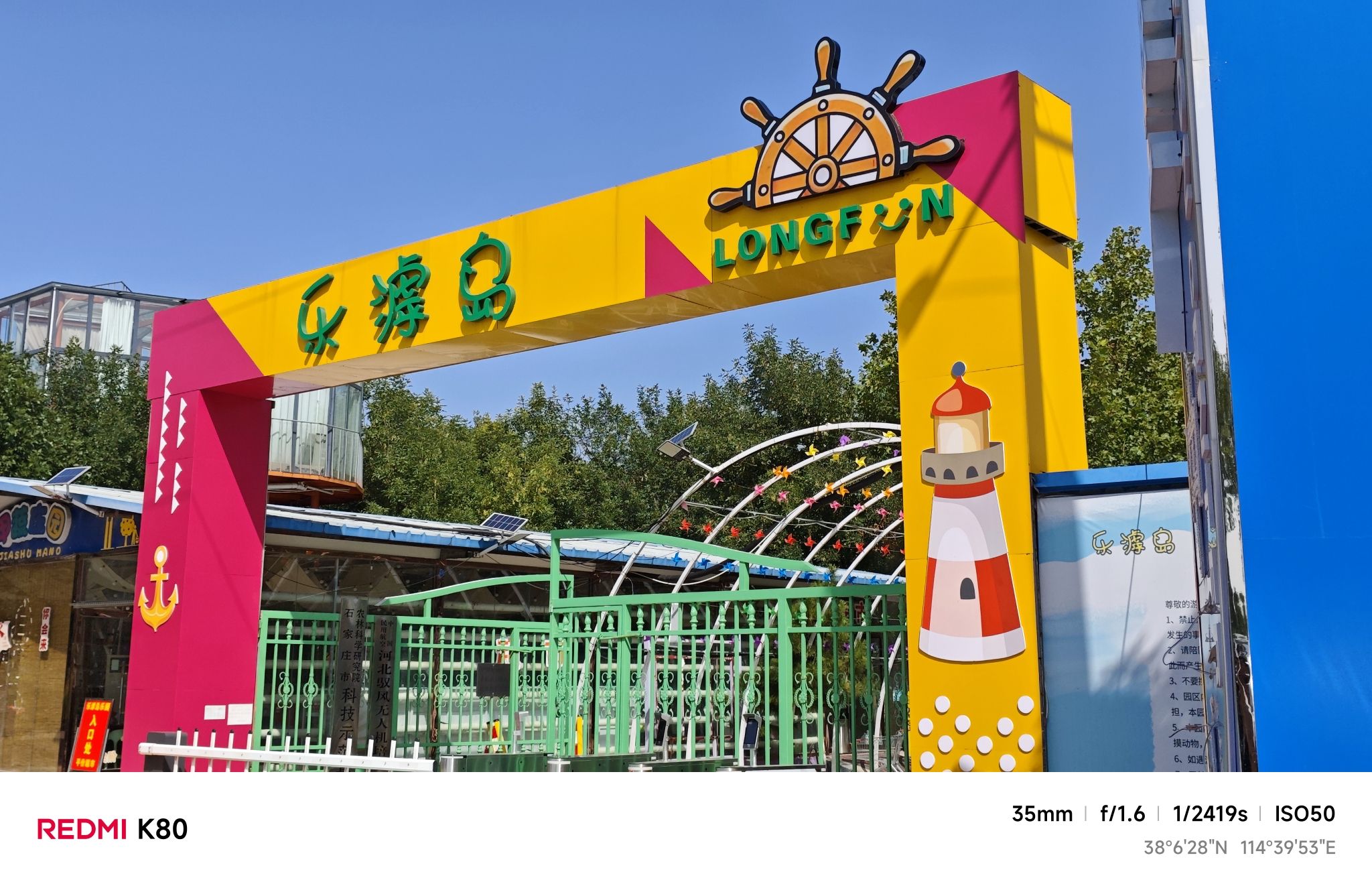 乐滹岛乐园