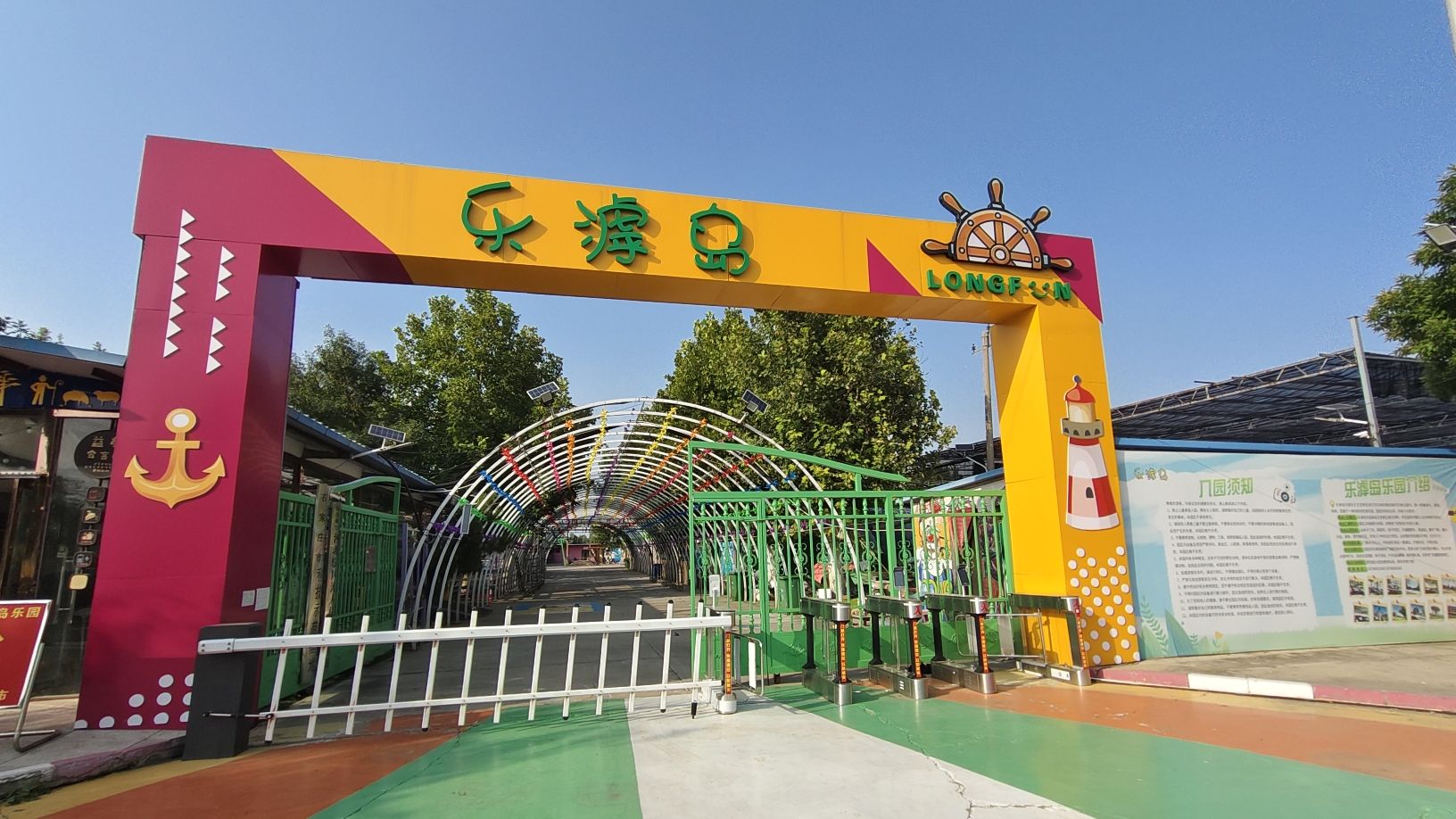 乐滹岛乐园