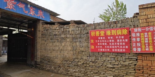 辛集市南智丘镇孟观