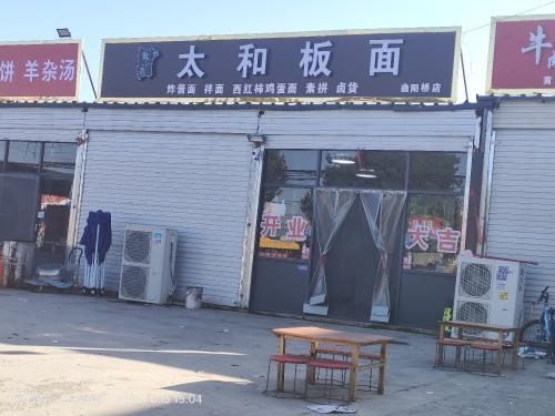 徽小张太和板面曲阳桥店