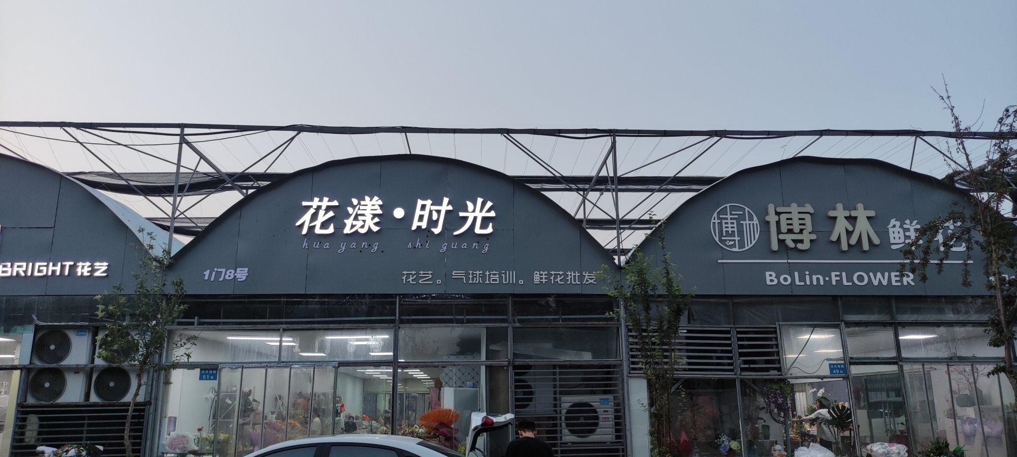 花漾时光(鲜花批发)