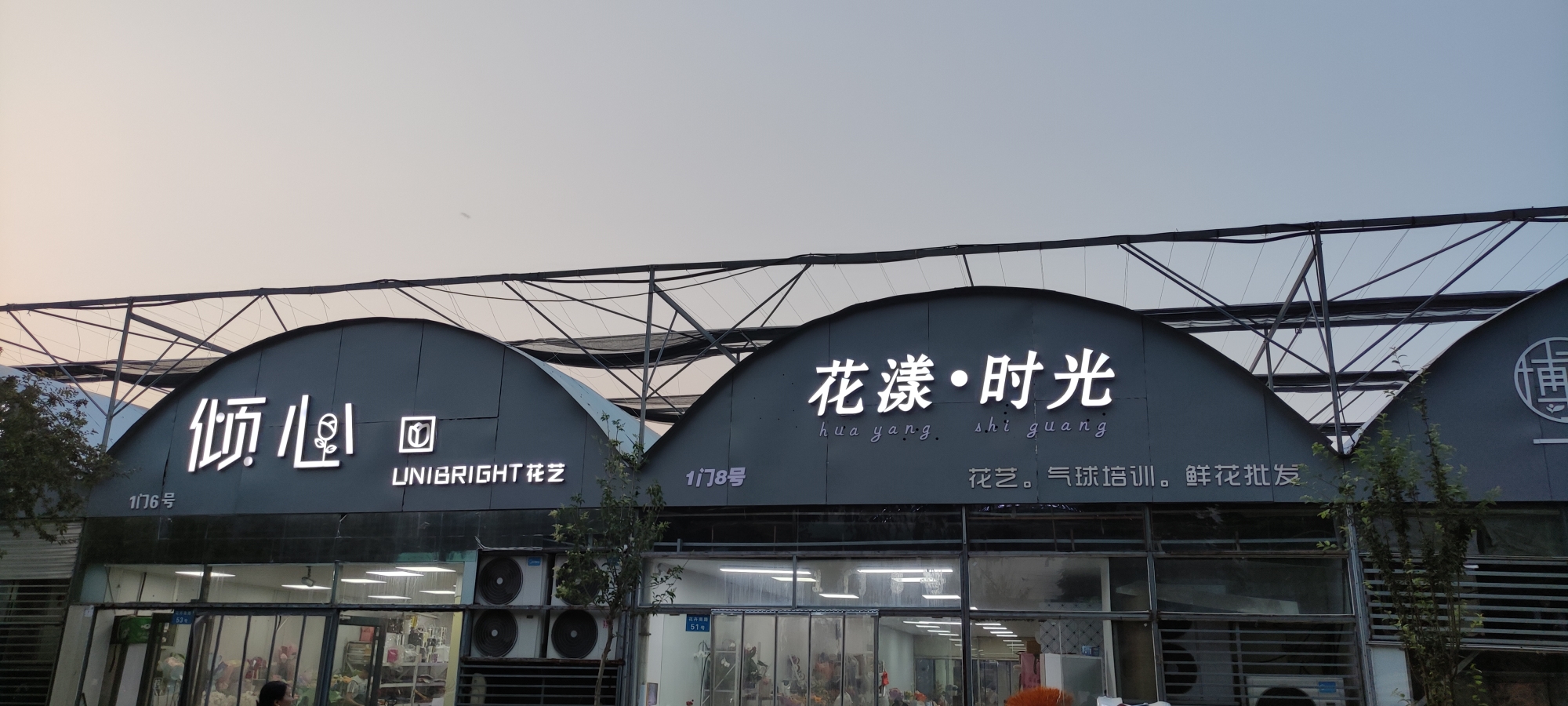 花漾时光(鲜花批发)