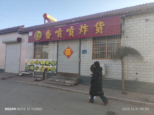 香喷喷炸货