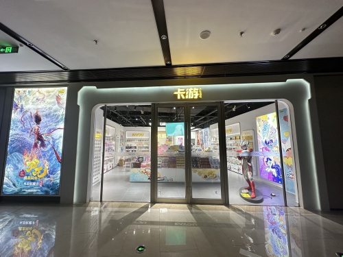 卡游中心(欢乐汇店)