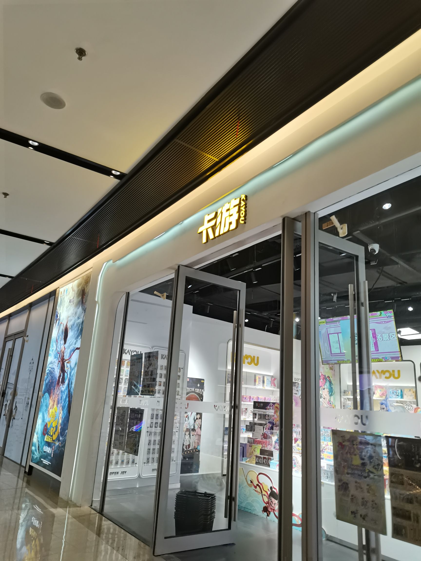 卡游中心(欢乐汇店)