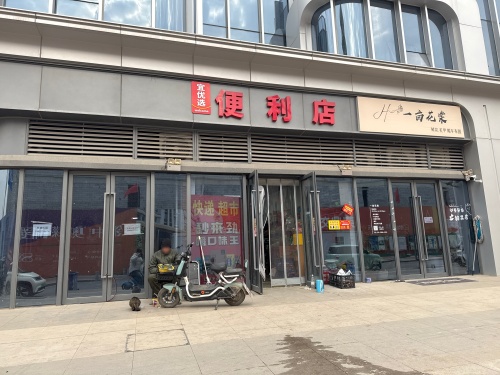 宜优选便利店
