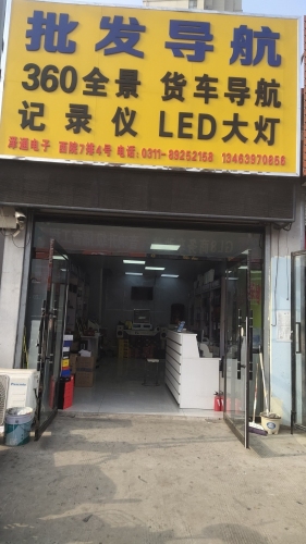 泽通汽车电子批发