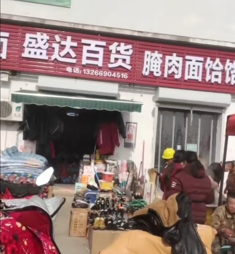 盛达百货