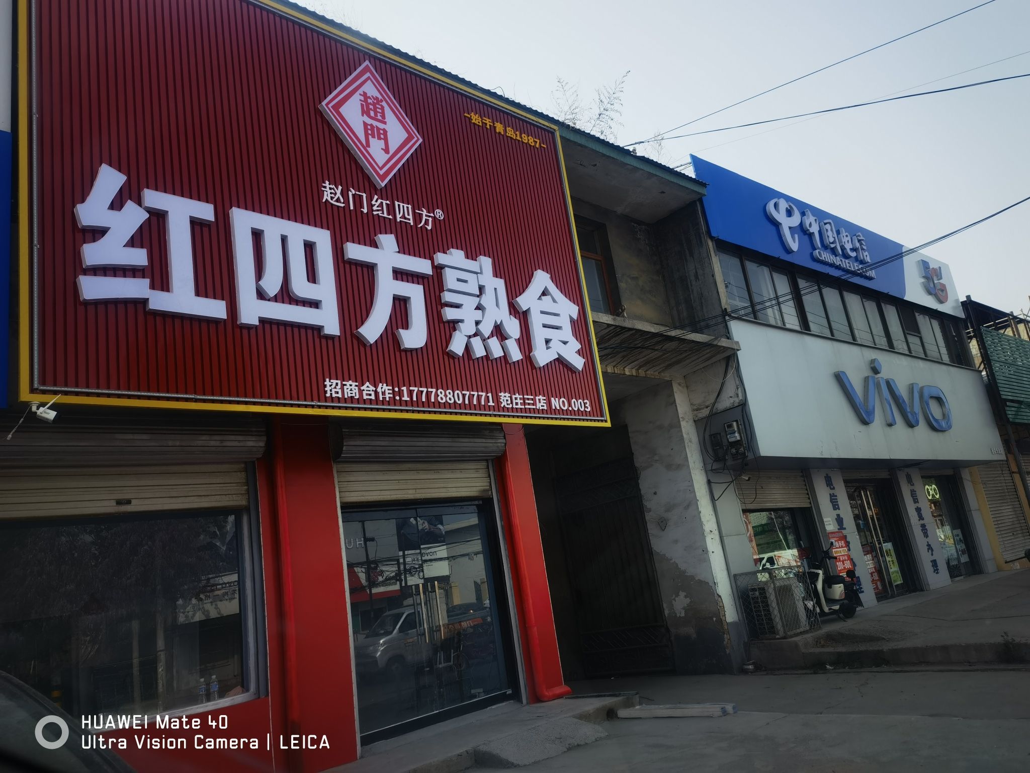 赵门红四方熟食(范庄三店)