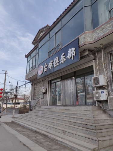 境界台球俱乐部