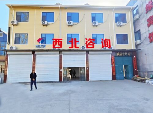 西北咨询公司灵寿抽蓄监理中心