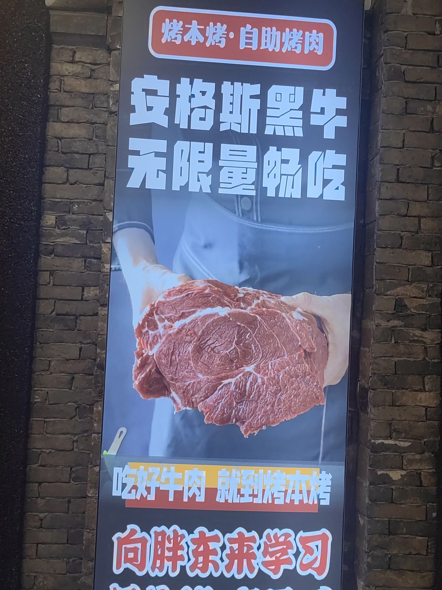 安格斯黑牛自助烤肉(砂之船奥莱石家庄店)